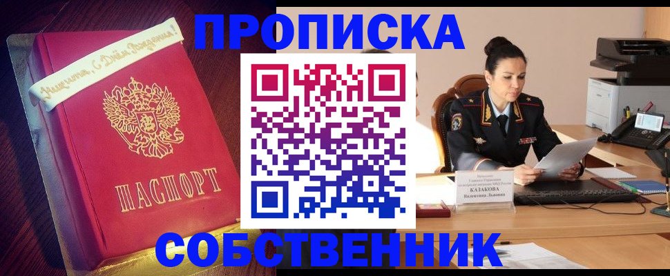 временная регистрация в Батайске