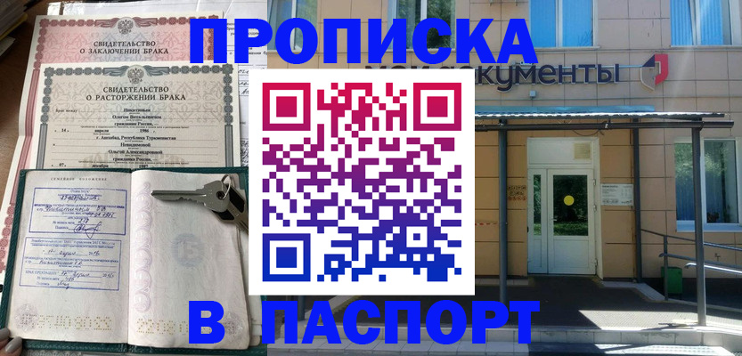 временная регистрация 2025 в Батайске