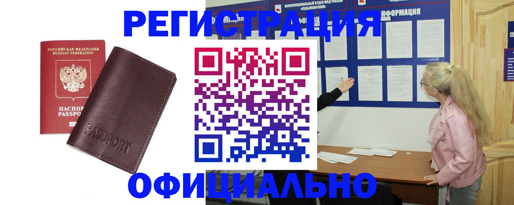 временная регистрация в квартире в Батайске