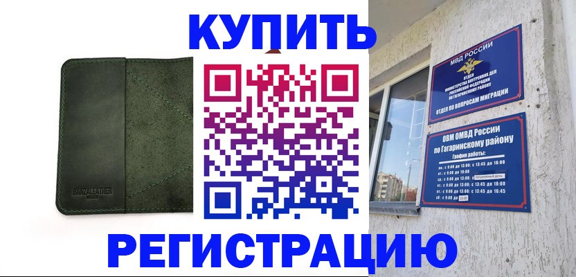 временная регистрация в квартире в Батайске