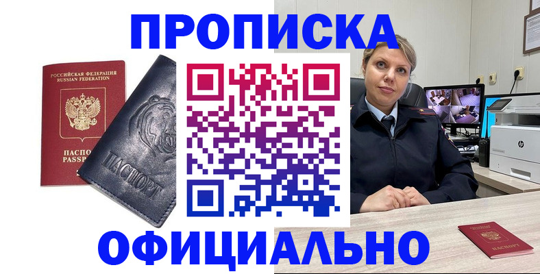 где прописаться в Батайске