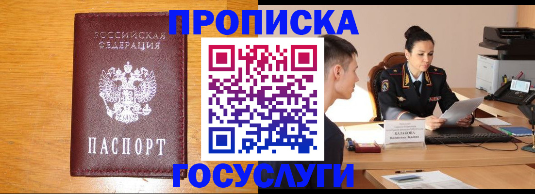 временная регистрация собственник в Батайске