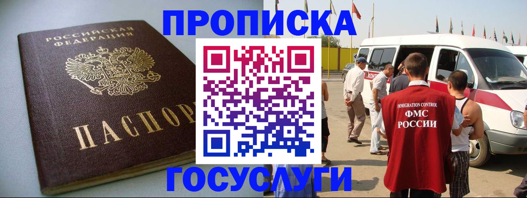 временная регистрация госуслуги в Батайске