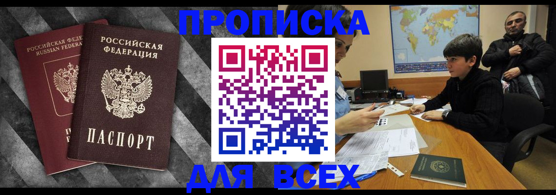 прописка поиск в Батайске