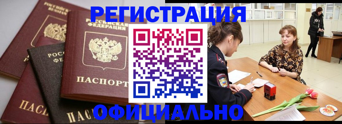 временная регистрация в Батайске