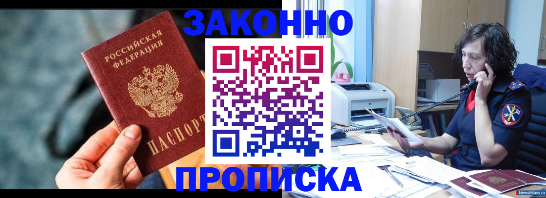 прописка регистрация в Батайске