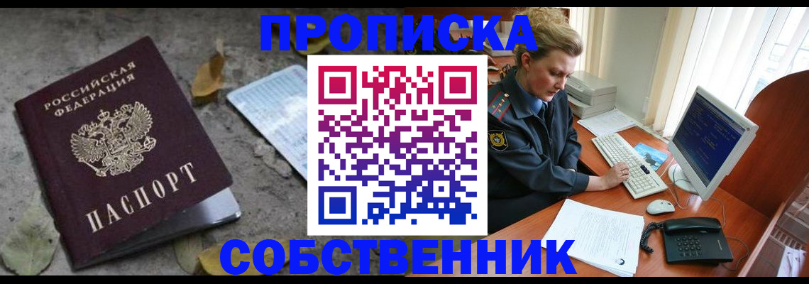прописка 2025 в Батайске